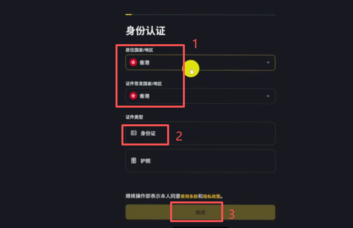 KYC身份信息填写页面