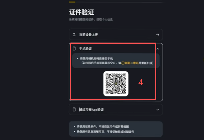 KYC身份信息填写页面