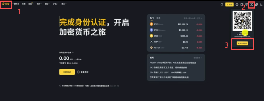 币安下载页面安卓和iOS选项