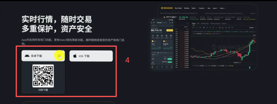 币安下载页面安卓和iOS选项