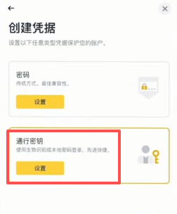 选择“资深用户”和勾选“通行密钥”页面