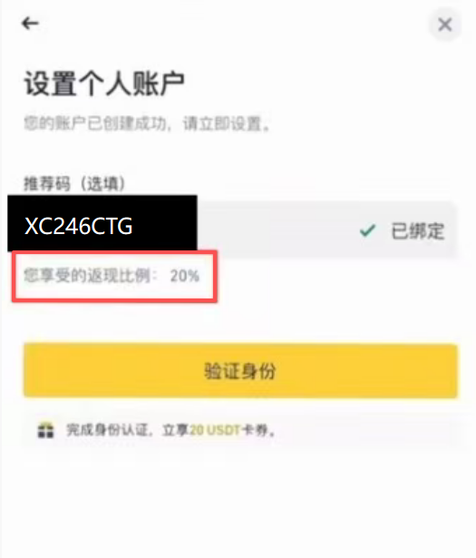 手机端填写邀请码页面
