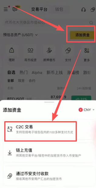 币安C2C买币入口页面