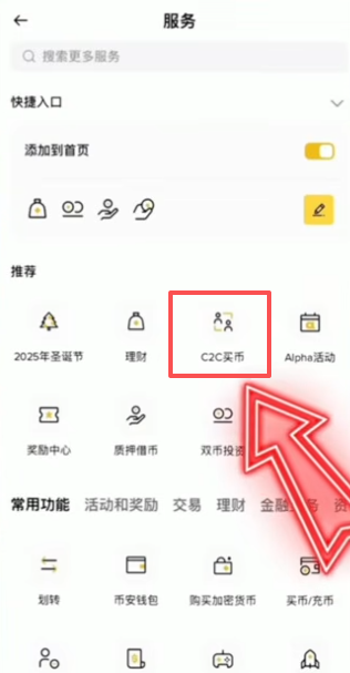 “服务”功能里面“C2C买币按钮页面”