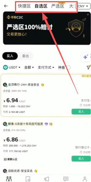 C2C四个分区标签展示界面