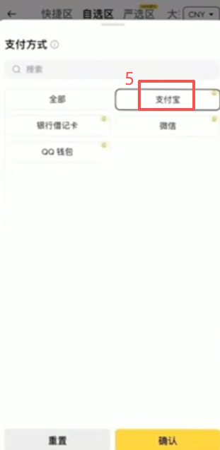 C2C自选区选择USDT和支付宝界面