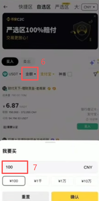 C2C自选区选择USDT和支付宝界面