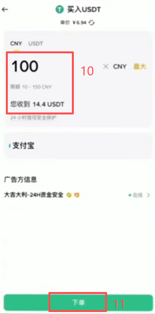 C2C自选区选择USDT和支付宝界面
