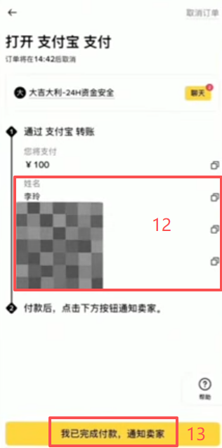 C2C自选区选择USDT和支付宝界面