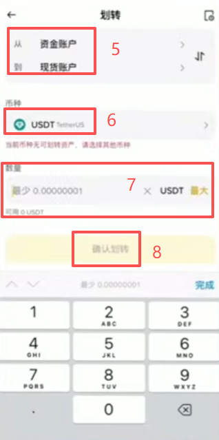 币安资产页面资金账户和交易账户划转界面