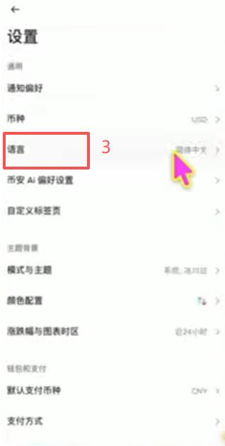 币安界面切换繁体中文语言设置页面
