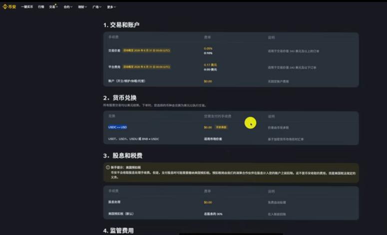 币安美股交易订单费用预览界面