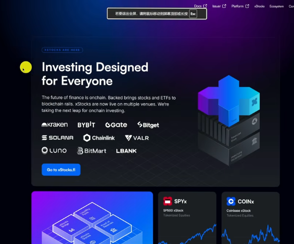 xStocks官网首页及合作机构列表