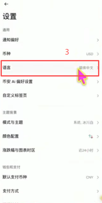币安设置界面切换繁体中文语言选项