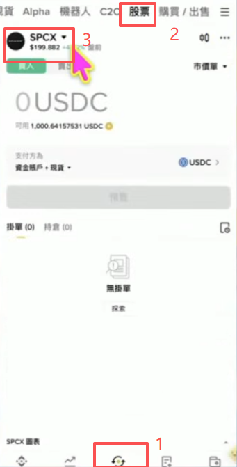 币安底部导航栏「交易」按钮及「股票」选项