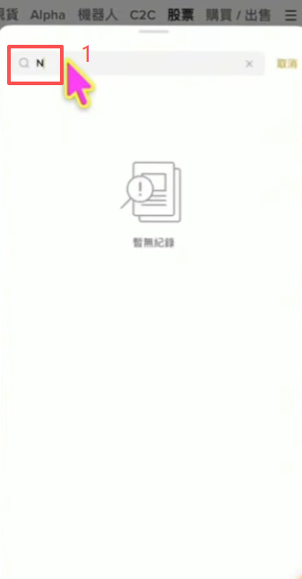 币安搜索NVDA英伟达股票详情页面