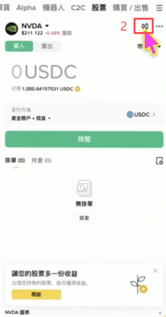 币安搜索NVDA英伟达股票详情页面