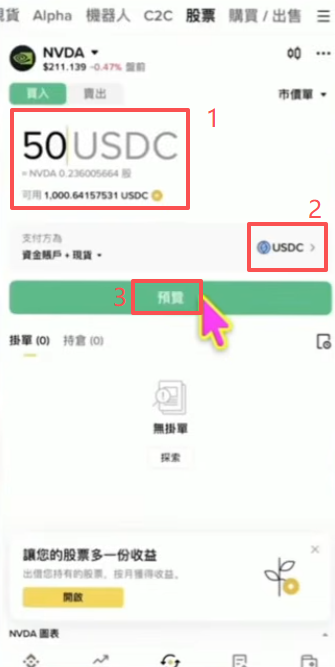币安美股下单界面输入50USDC金额及预览订单