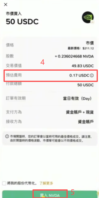 币安美股下单界面输入50USDC金额及预览订单