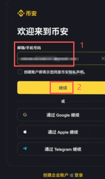 币安注册信息填写页面