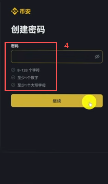 币安注册信息填写页面
