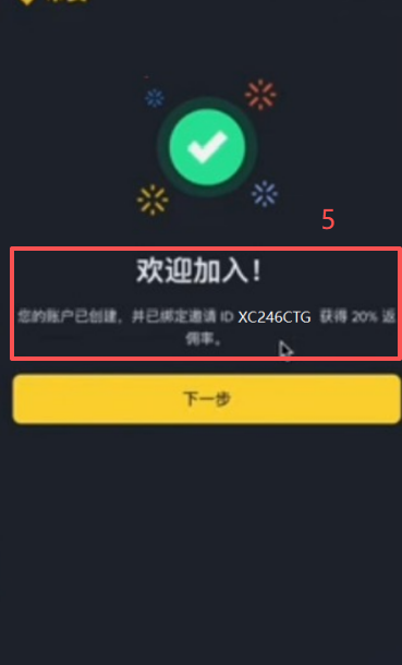 币安注册信息填写页面