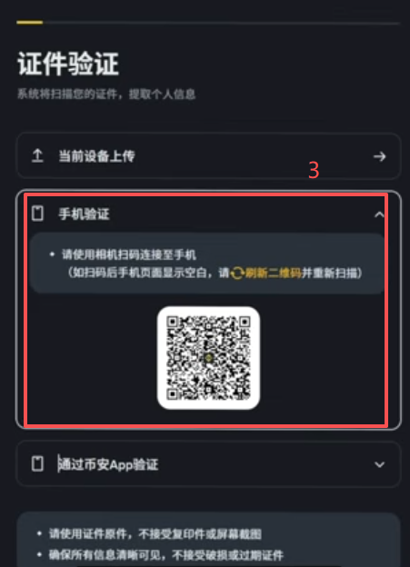 币安KYC选择国家和证件类型界面