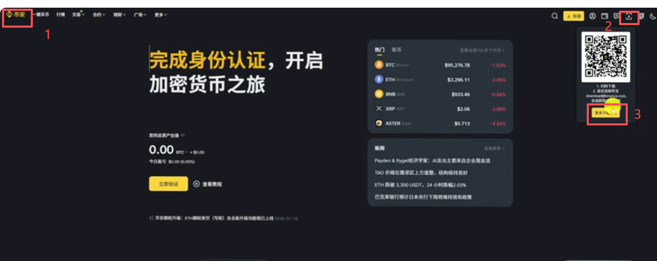 币安APP下载页面安卓和iOS选项
