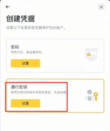 选择“资深用户”和设置“通行密钥”界面