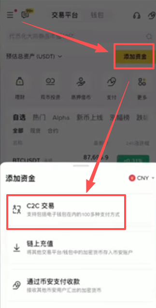 币安C2C按钮页面