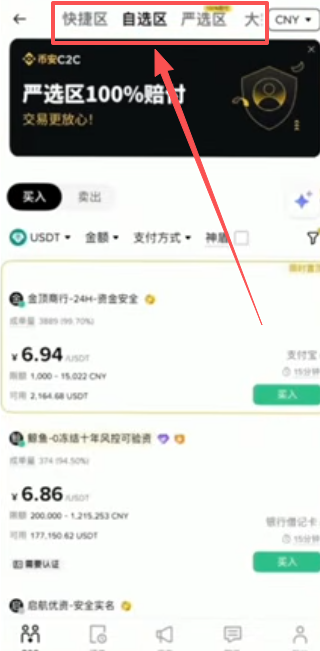 币安XC2C购买区域选择页面