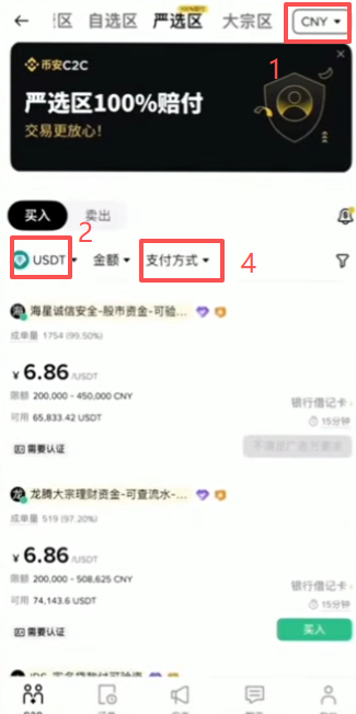 C2C自选区筛选商家进行付款操作页面