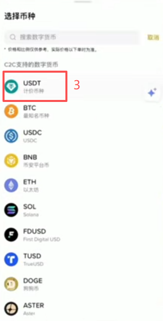 C2C自选区筛选商家进行付款操作页面