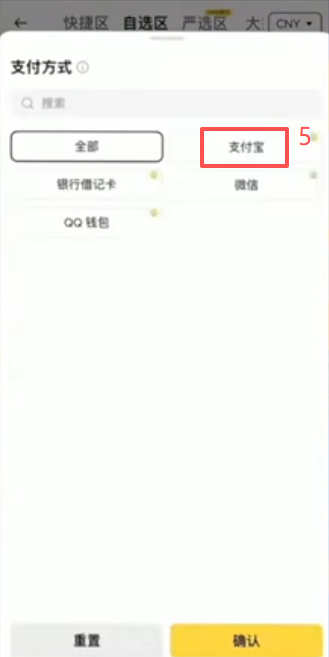 C2C自选区筛选商家进行付款操作页面