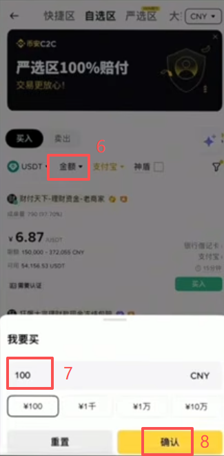 C2C自选区筛选商家进行付款操作页面