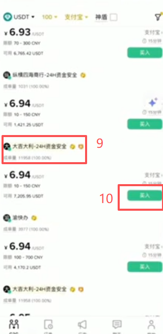 C2C自选区筛选商家进行付款操作页面