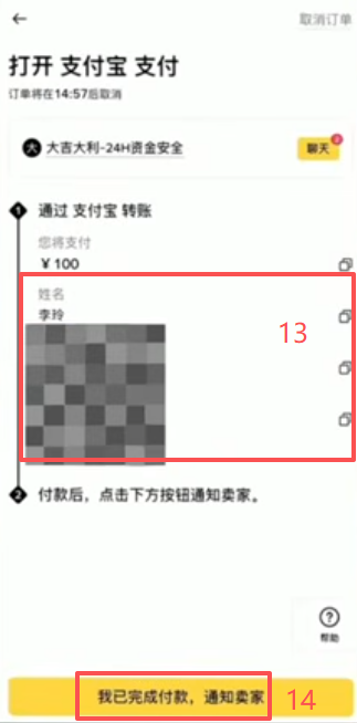 C2C自选区筛选商家进行付款操作页面