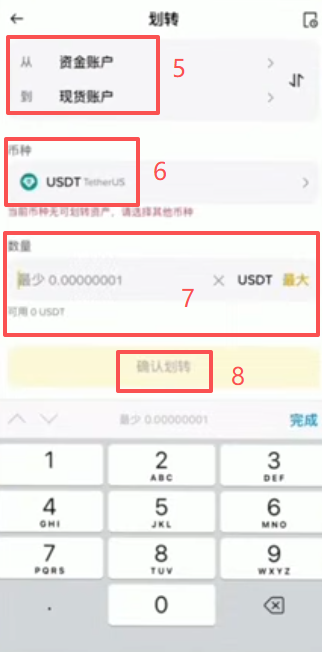 币安资产页面资金划转操作界面