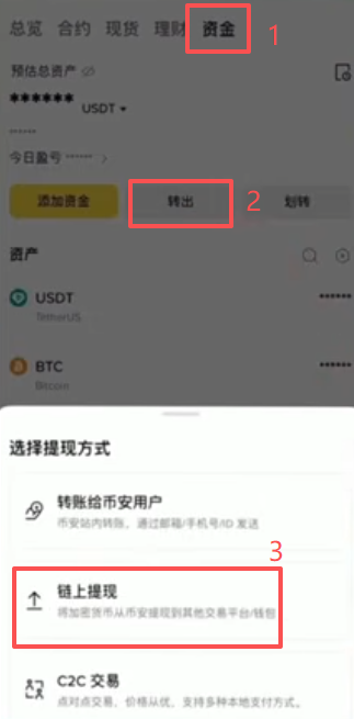 币安提币选择网络和填写地址界面