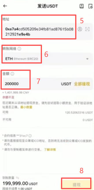 币安提币选择网络和填写地址界面