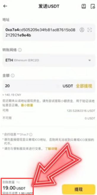 提币手续费显示页面