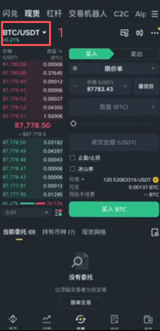 切换币种操作页面