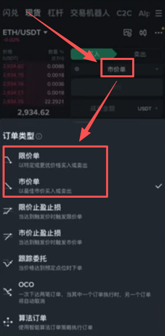 下单方式选择页面