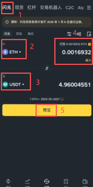 币安闪兑界面输入金额和预览报价