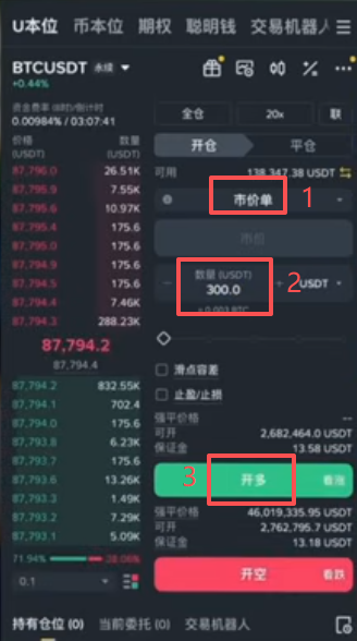 U本位开多仓操作页面