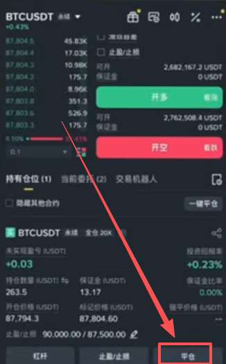 平仓操作页面