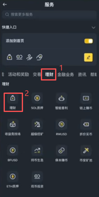 币安理财页面低风险和高收益产品分类