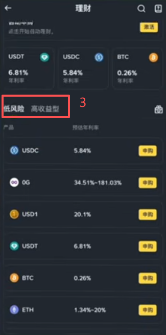 币安理财页面低风险和高收益产品分类