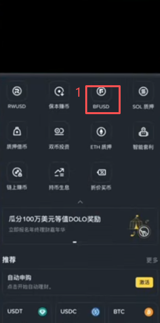 币安RWUSD美债产品年化和购买界面