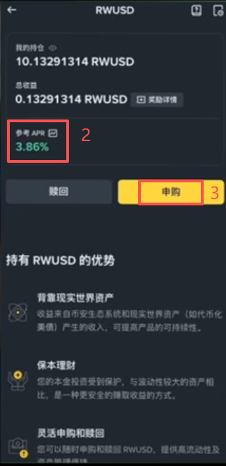 币安RWUSD美债产品年化和购买界面